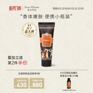 意大利进口东方宝石香氛沐浴露 250ML 持久留香男女淋浴乳官方正品