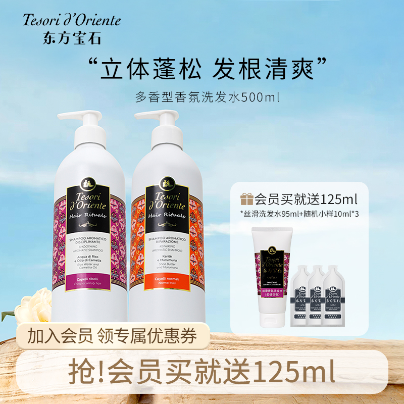 东方宝石香氛洗发水正品