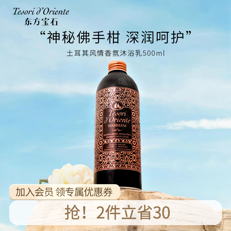 东方宝石持久留香清洁保湿香氛