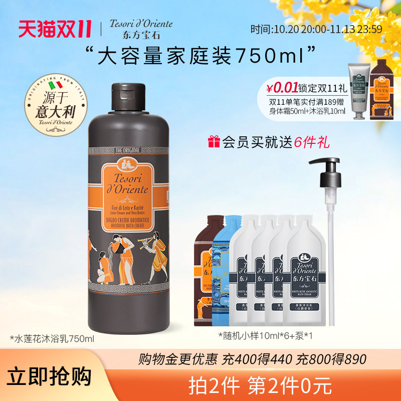 【第2件0元】东方宝石香氛沐浴露家庭装 持久留香男女沐浴液750ml