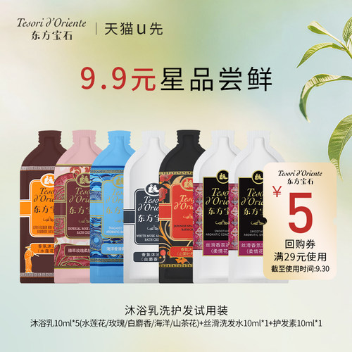 意大利东方宝石洗护旅行装