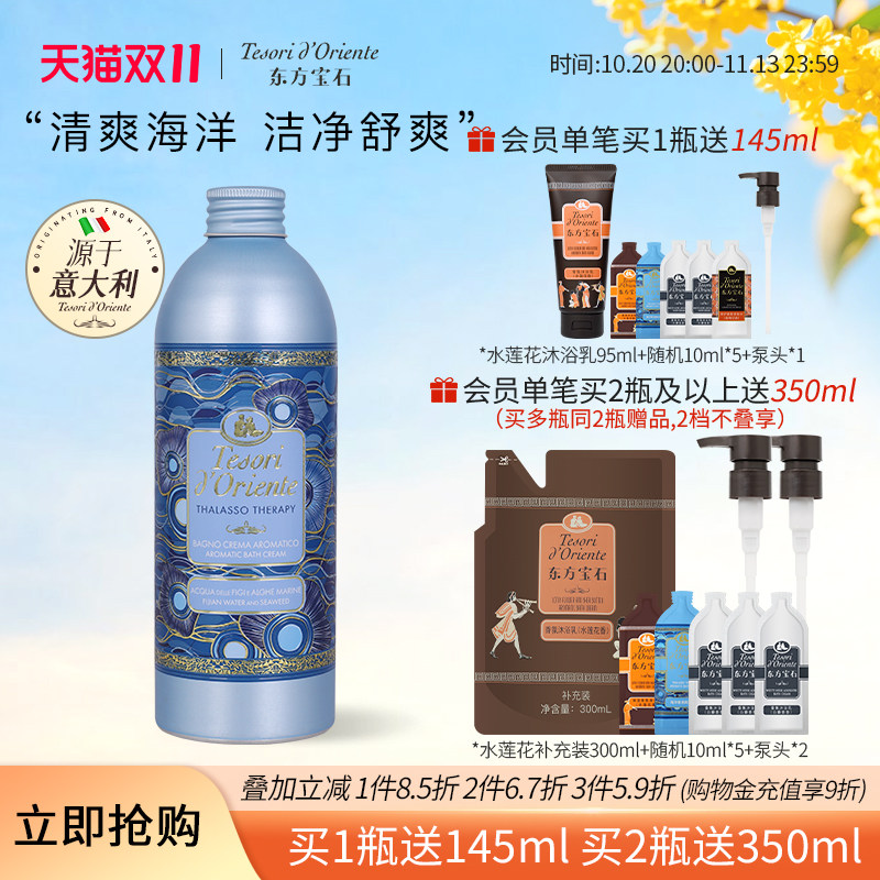 意大利进口东方宝石海洋香氛沐浴露 持久留香男女士沐浴液500ML