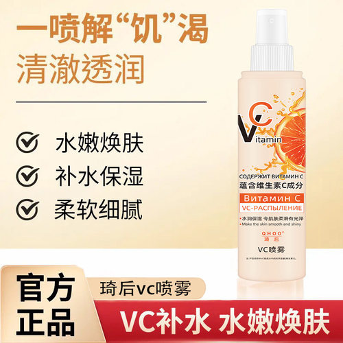 同款橙子vc喷雾身体乳精华水补水保湿提亮肤色厂家化妆水/爽肤水