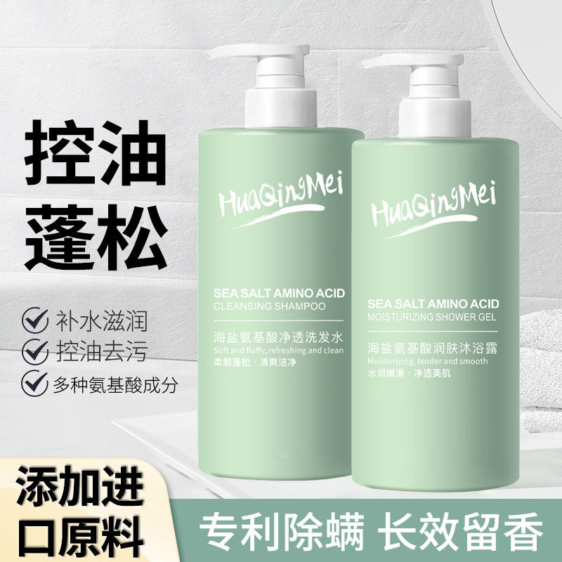 海盐氨基酸洗发水同款洗发露去屑控油蓬松洗头膏花倾美海盐洗发水
