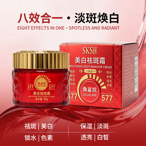 新款 SKSH霜角鲨烷377+577滋润保湿淡化黑色素面霜乳液/面霜