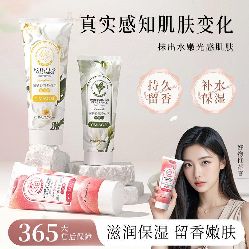 新款 YIMIAOSI200g滋润保湿去干皮栀子花小苍兰香味乳霜身体乳/霜
