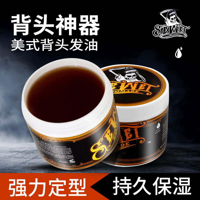新款蜡骷髅复古发油发泥大背头油定型造型神器古龙香味啫喱膏