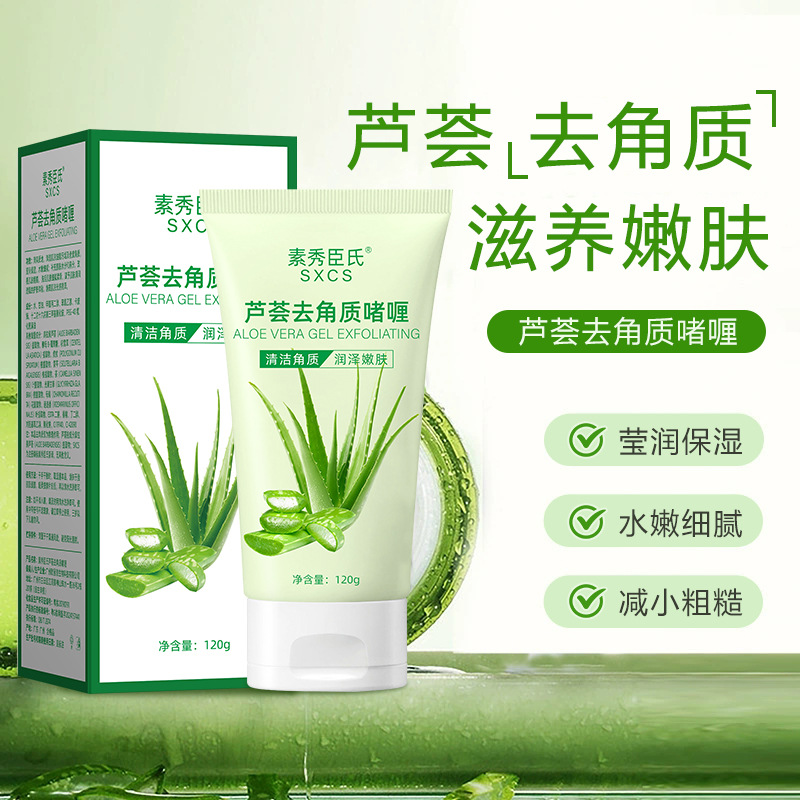 新款芦荟胶去啫喱深层清洁油脂温和去角质黑头粉刺淡痘印细腻肌肤