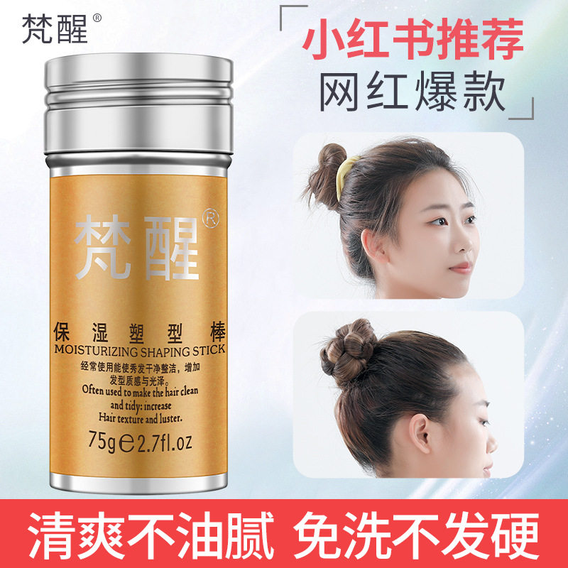 新款 碎发神器发蜡棒持久定型碎发膏小碎头发毛发整理厂家
