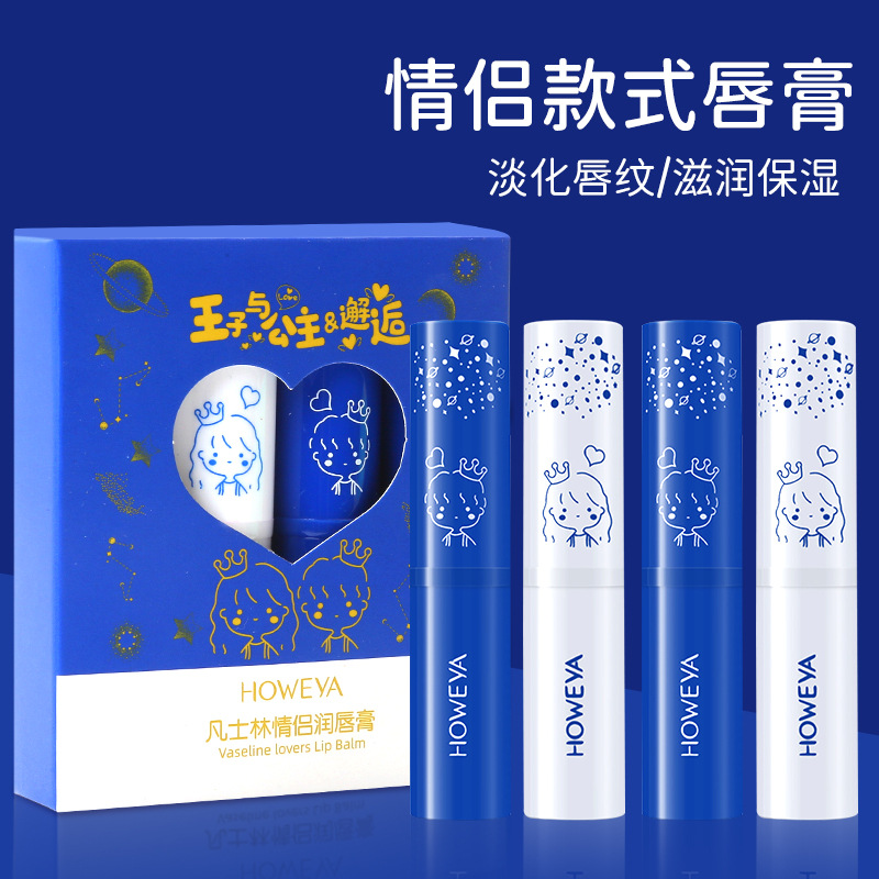 HOWEYA直播爆款凡士林情侣润唇膏套盒支装保湿滋润防裂淡化唇纹