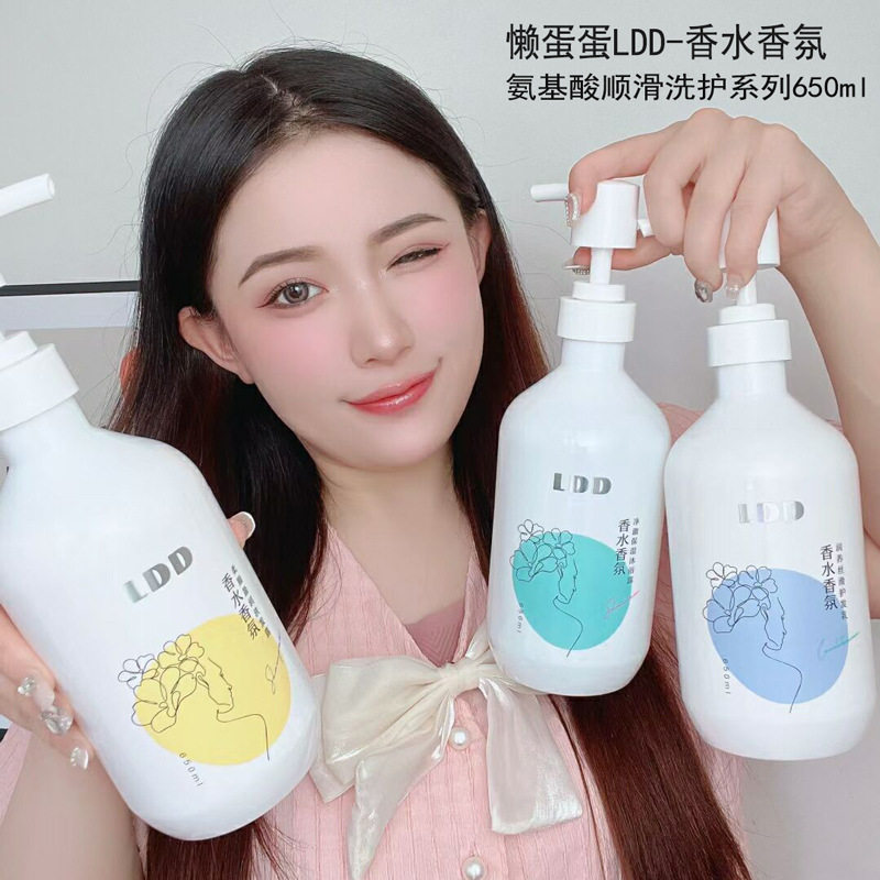 LDD氨基酸香氛洗发水祛屑柔顺盈润保湿洗护套装护发素洗发露通用