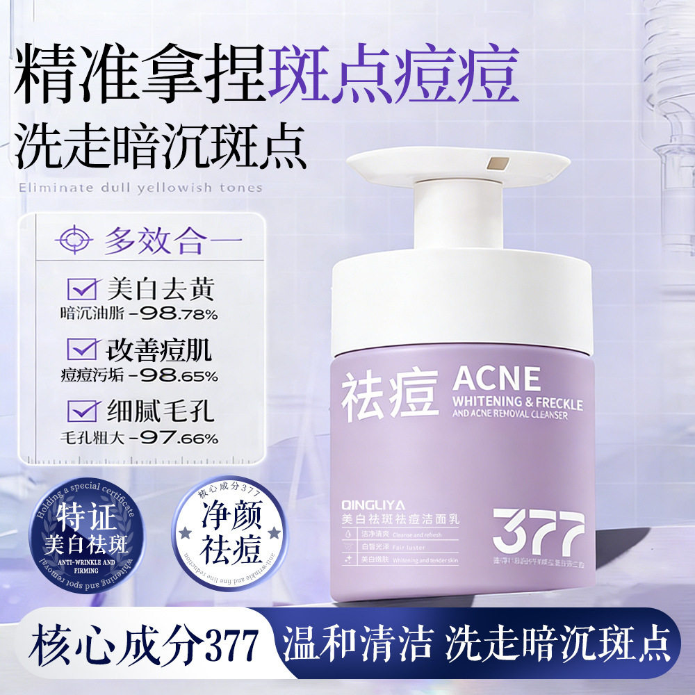 377烟酰胺舒缓洗面奶温和不刺激深层清洁保湿洁面乳厂家中国通用
