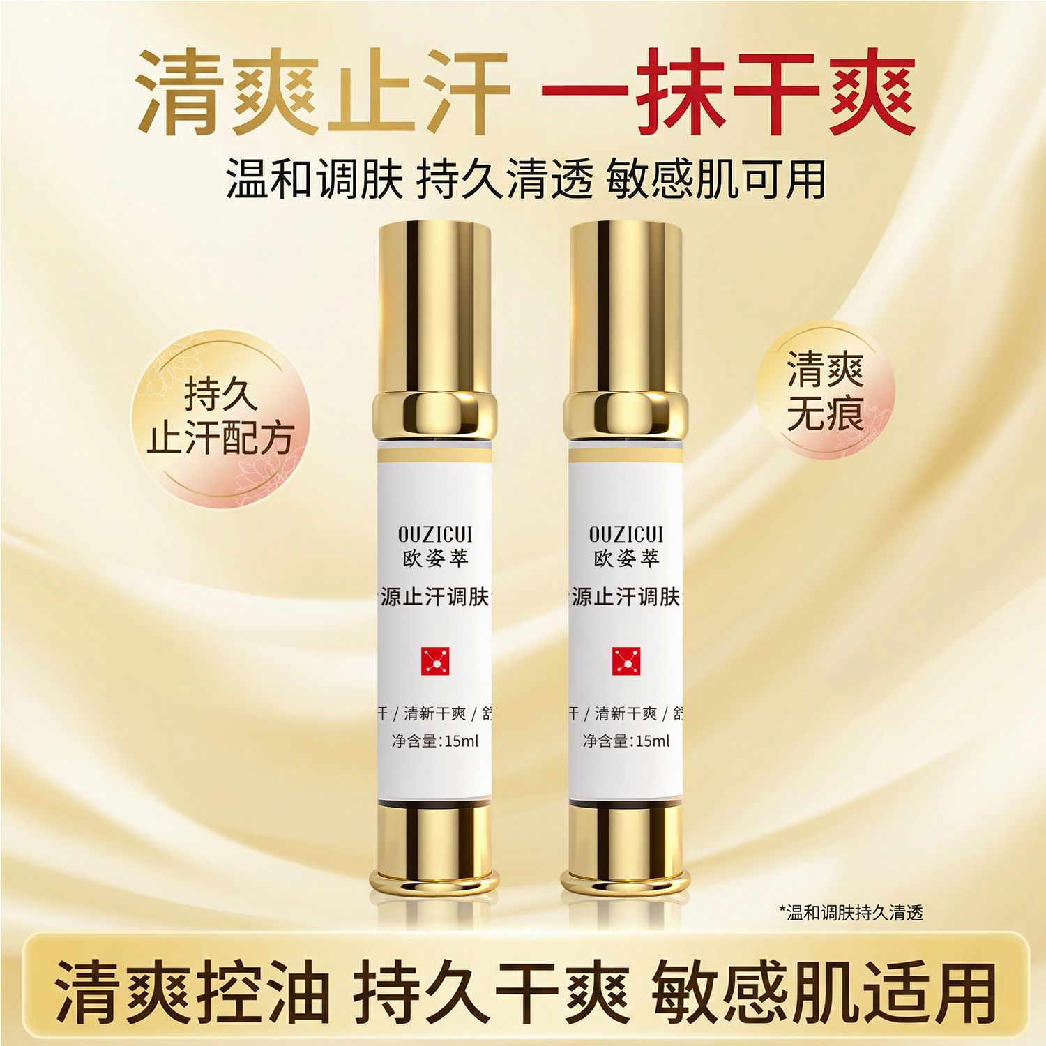 欧姿萃清源止汗调肤液氯化羟铝喷雾草本清爽舒透止汗舒肤爆款厂家