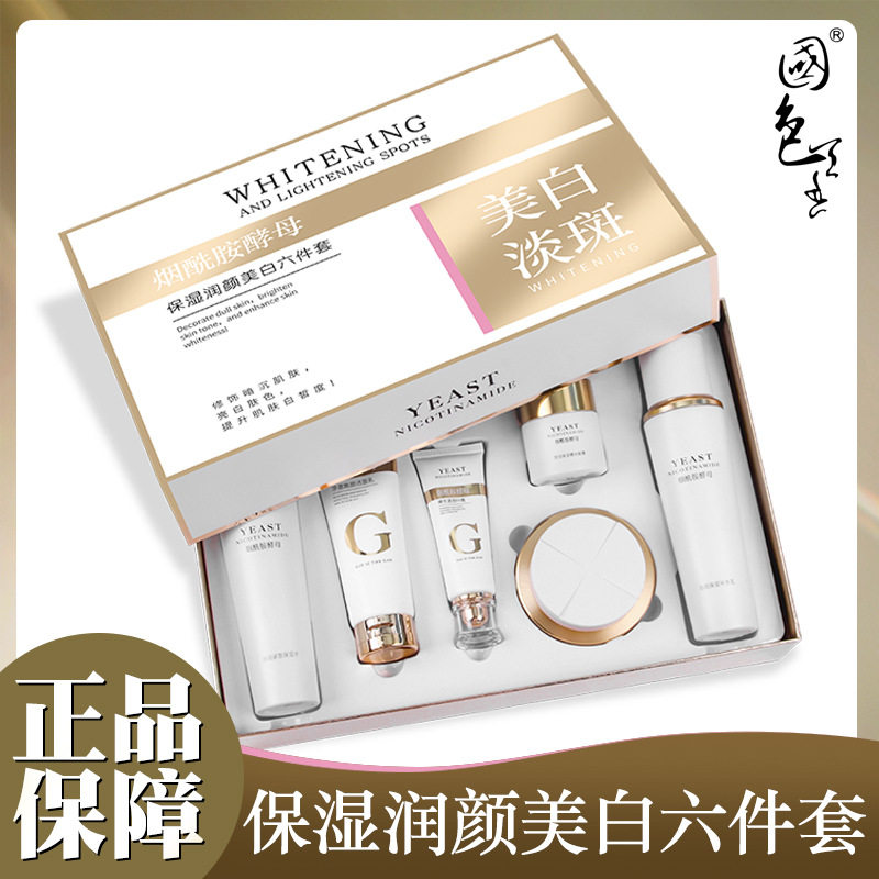 水乳护肤品套装补水保湿面霜紧致面部护理化妆品全套面部护理套装