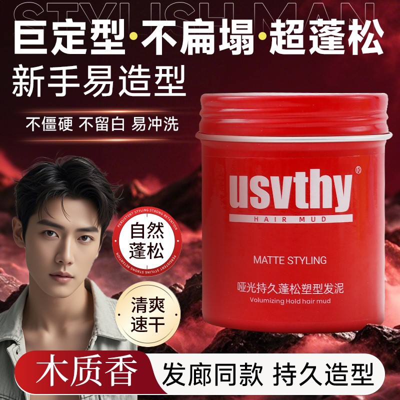 新款usvthy发泥男定型发胶哑光发蜡百变造型持久自然蓬松喷雾干胶图片