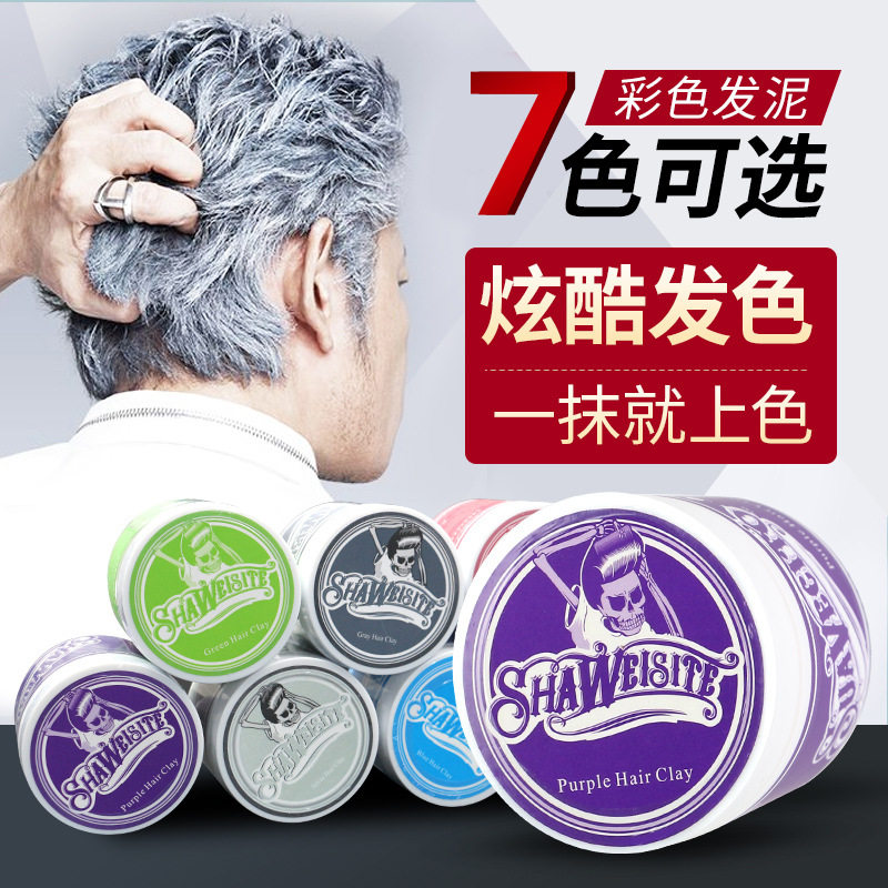 新款莎威斯特奶奶灰发泥发蜡灰色白银色骷髅头彩色爷爷白一次性膏
