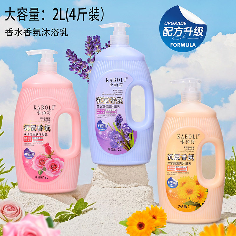 【2L大容量】薰衣草保湿沐浴露玫瑰滋润洋甘菊清爽大瓶留香沐浴乳