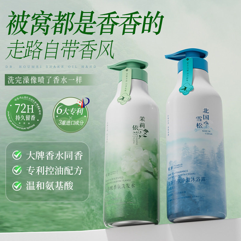 倾龄北国雪松氨基酸沐浴露800ml香氛洗发水套装清洁柔顺厂家通用