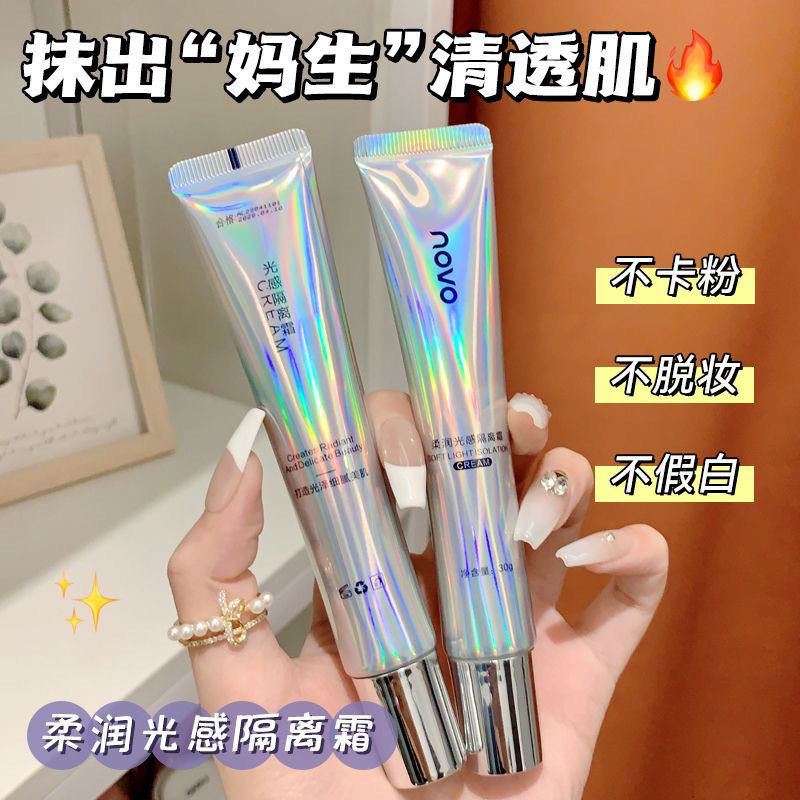 彩妆NOVO柔润光感隔离霜妆前打底防水防汗不卡粉遮瑕保湿三合一