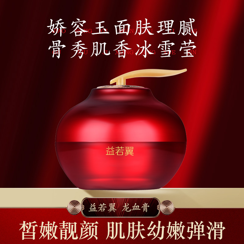 益若翼视黄醇龙血膏胎盘素贵妇膏保湿补水素颜霜一件乳液/面霜