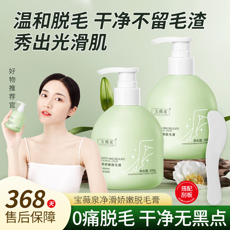 新款 宝薇泉净滑娇嫩膏200ml手部腿部脱毛不留茬送刮板男女用厂家