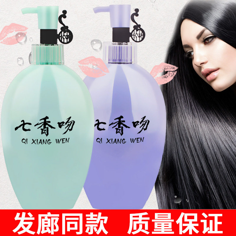 经典伊秀七香吻氨基酸洗发水滋润保湿去屑洗发露持久留香发膜水疗