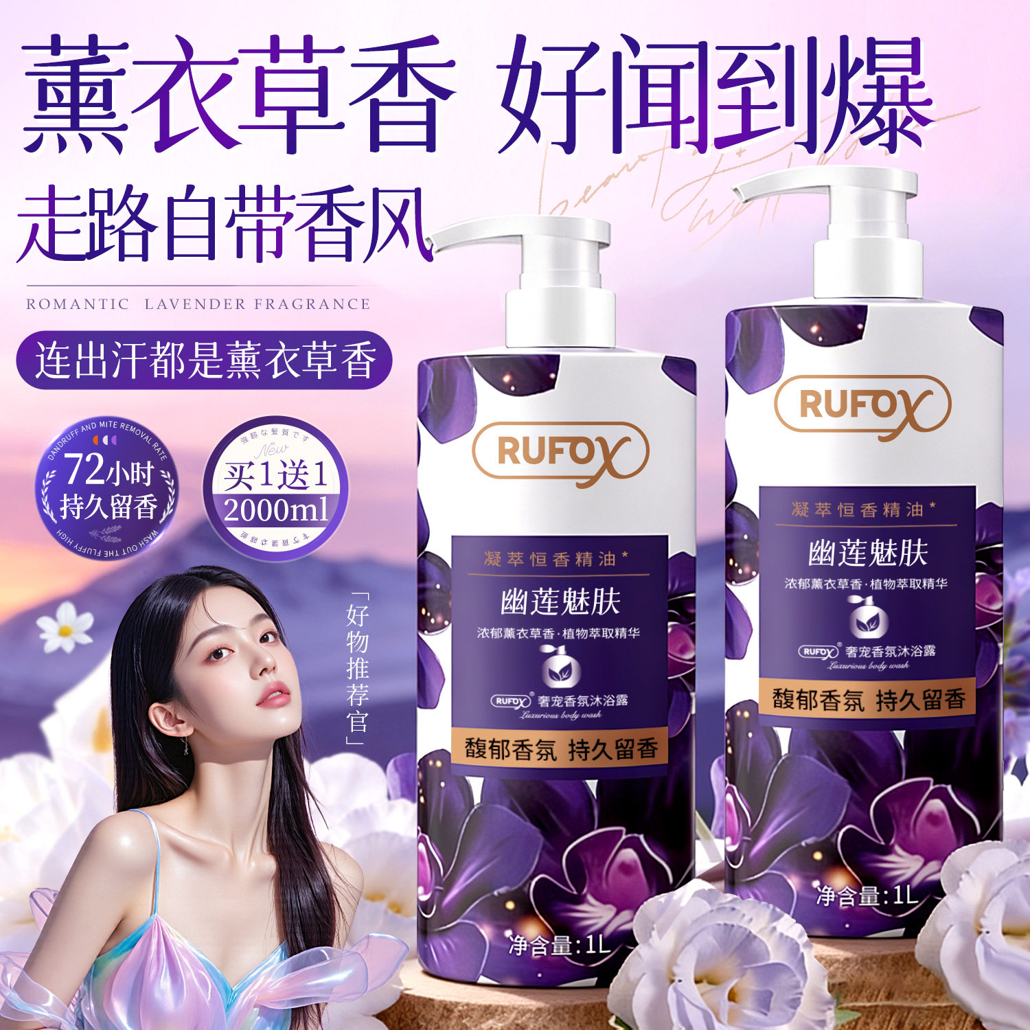 爆款香氛薰衣草沐浴露持久留香清洁保湿柔谧淡雅大容量沐浴液