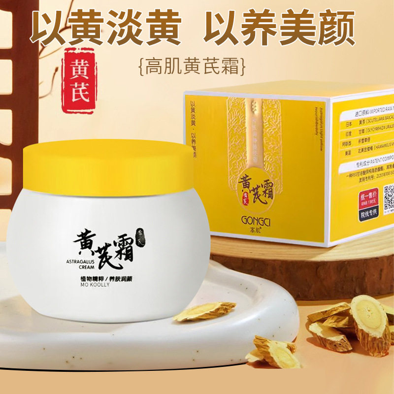 新款220g黄芪霜经典老牌国货滋润补水高保湿面霜改善暗沉淡纹