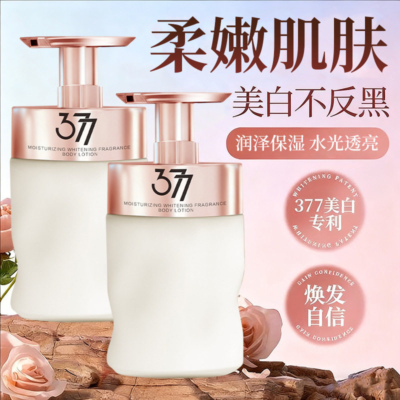 【包邮】菁纯秘密烟酰胺香水身体乳377保湿补水清爽润肤身体乳/霜