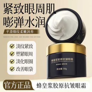 新款 SXCS蜂皇浆胶原眼霜淡化细纹改善眼周紧致滋润补水保湿中国