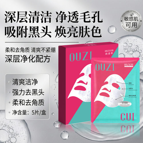 一盒强力小气泡毛孔吸附平衡舒缓清爽锁水面膜补水厂家贴片面膜