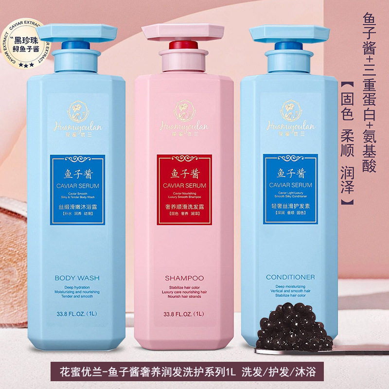 花蜜优兰鱼子酱奢养顺滑洗发水1L去屑柔顺留香护发素沐浴露洗发露