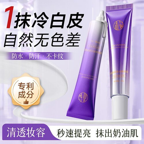 樱素肌烟酰胺高光素颜霜水润质地遮瑕自然清爽不黏腻服帖懒人面霜