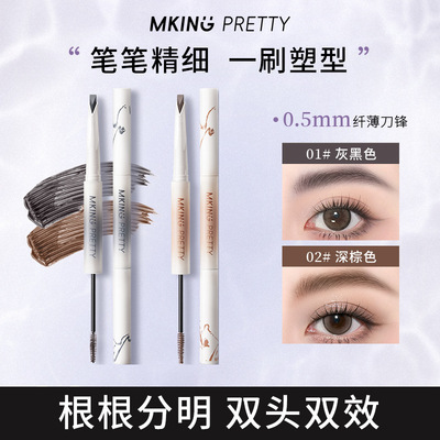 新款 MKINGPRETTY尖叫双头塑型砍刀眉笔流光风根根分明立体持久女