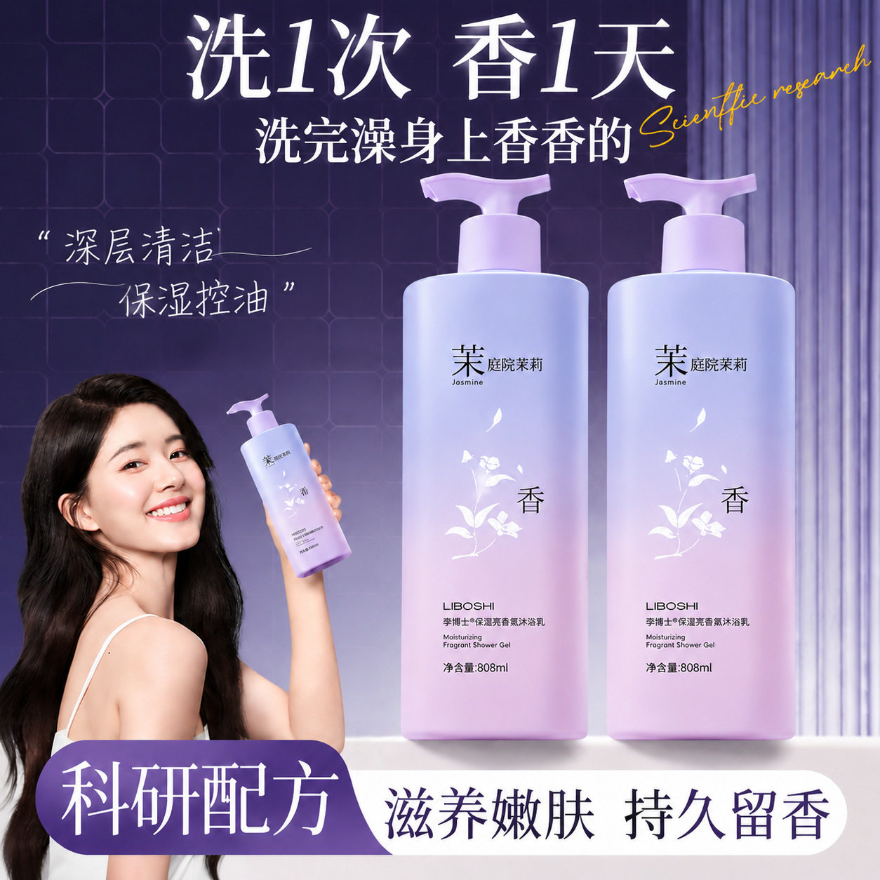 香氛沐浴露大容量深层清洁保湿亮肤香水型持久留香洗发水家庭用