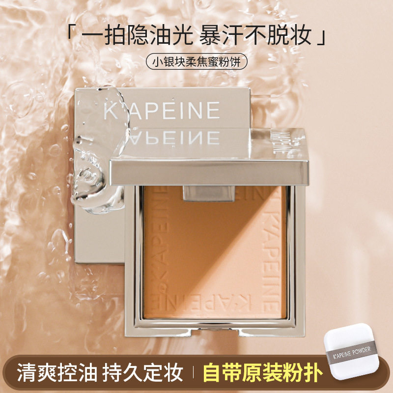卡佩尔小银块柔焦蜜散粉防水防汗补妆遮瑕干湿两用定妆粉饼中国