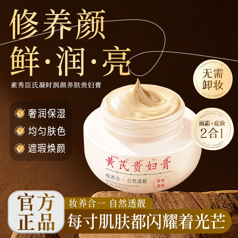新款 素秀臣氏黄芪凝时润颜养肤贵妇膏保湿滋润淡化细纹嫩滑亮肤