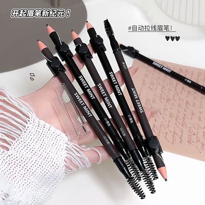 彩妆SWEETMINT免削拉线眉笔极细眉根根分明防水防汗不晕染