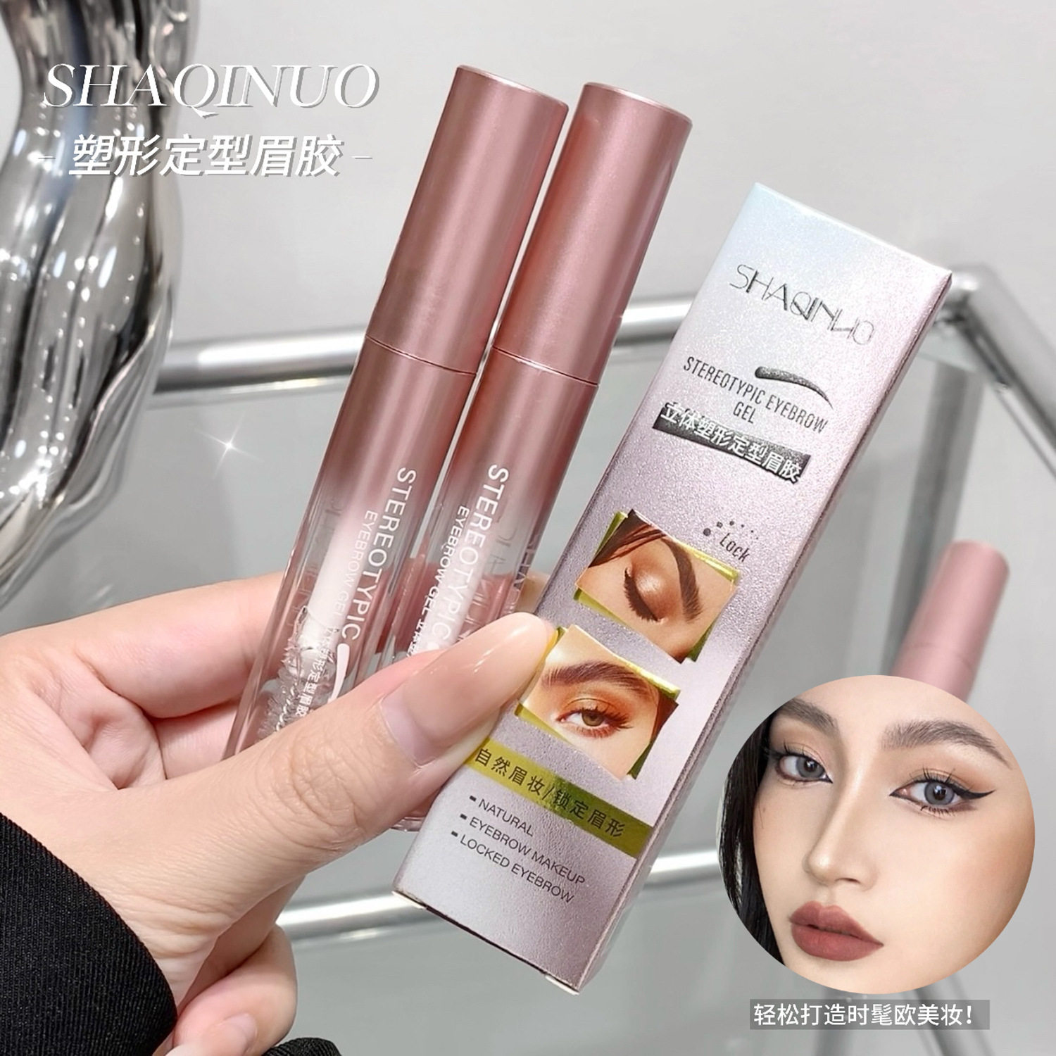 SHAQINUO立体塑形定型眉胶眉毛雨衣透明无色啫喱根根分明眉膏