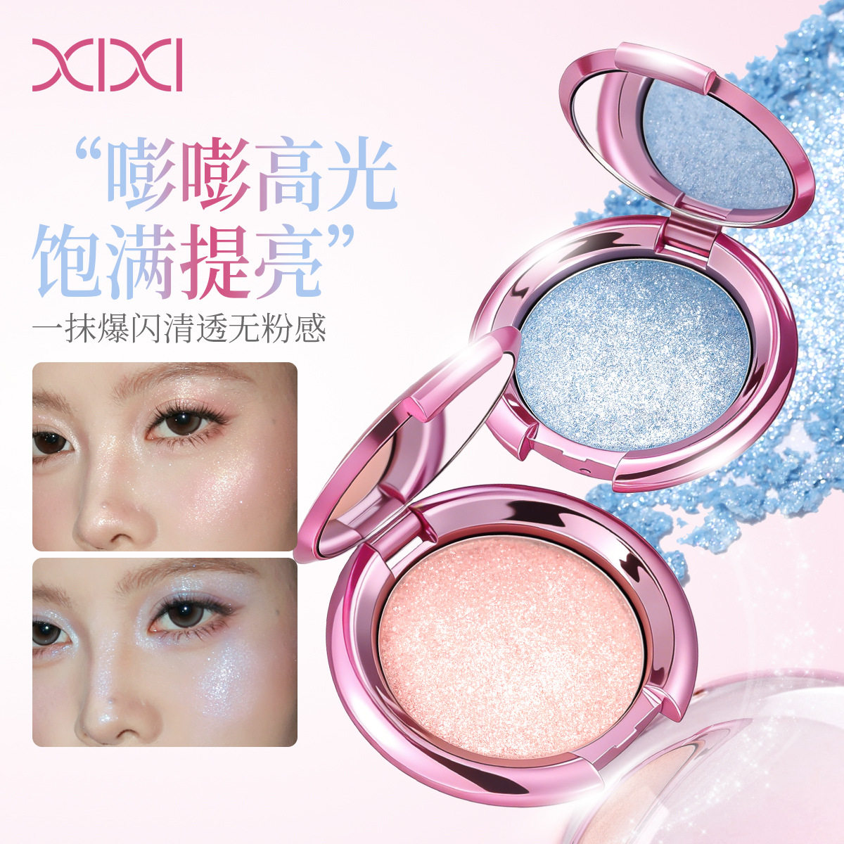 xixi光朔小灯泡焦点盘软糯麻薯质地珠光爆闪脸部提亮高光膏中国