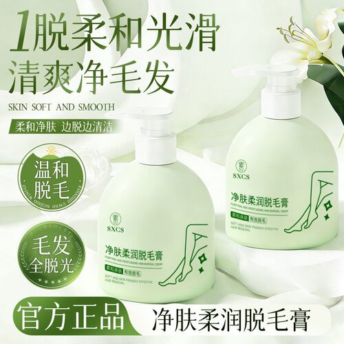素秀臣氏凝萃舒缓膏延缓毛发生长温和不刺激脱毛膏厂家中国保湿+