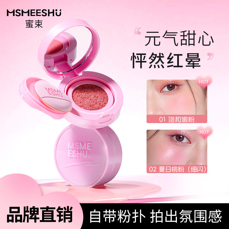 【带粉扑】蜜束怦然心动气垫腮红膏哑光胭脂低饱和膨胀裸色氛围感