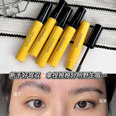 SHAQINUO~清晰眉部定型啫喱透明眉胶自然立体欧美眉眉毛凝胶