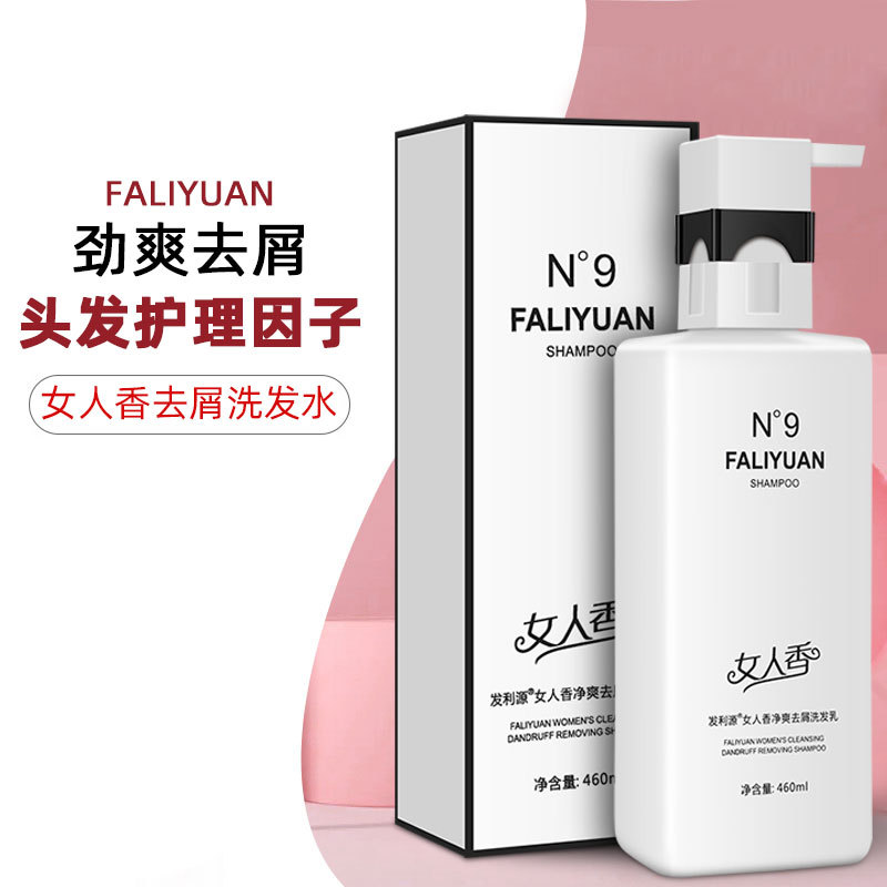 新款 美发产品N9女人香滋养留香洗发水清洁去屑洗发露护发素460ml