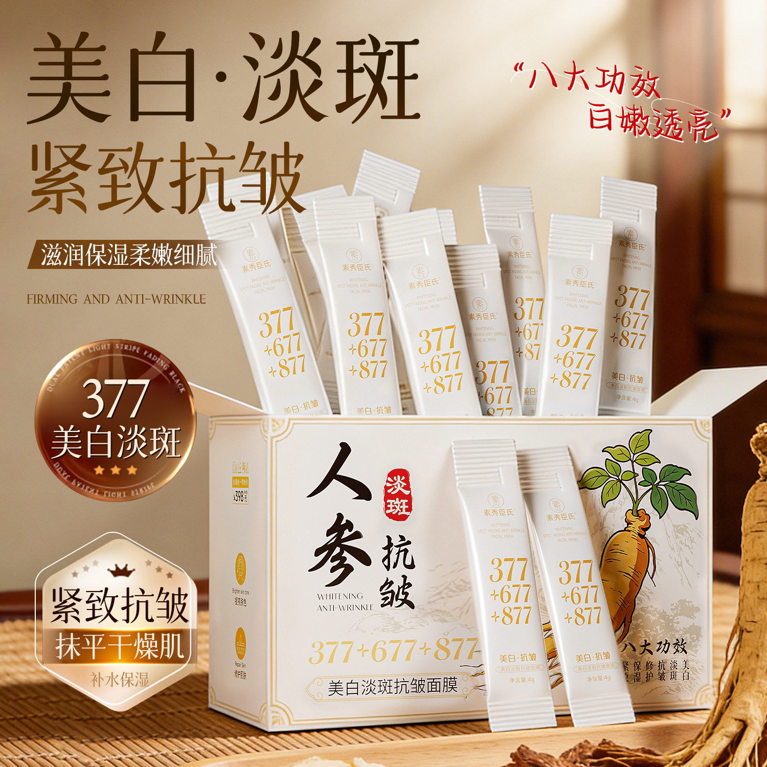 素秀臣氏人参面膜肌肤粗糙深层补水改善肤色厂家贴片面膜基础包装