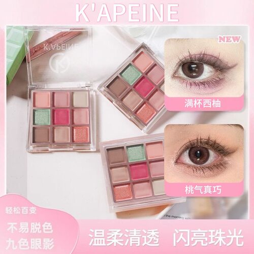 新款 人群新品卡佩尔9色芭乐少女盘哑光细闪美妆眼影盘化妆品