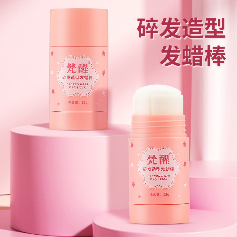新款梵醒碎发造型发蜡棒碎发神器小碎发整理膏毛躁定型梳杂毛发女