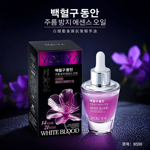 新款 柚娅品牌白细胞童颜油精华液锁水淡化色斑厂家液态精华