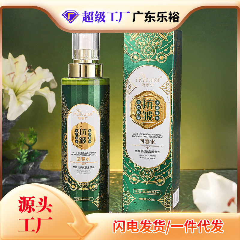 新款 海萃尔熬夜淡纹水细腻莹润补水保湿童颜水水淡化细纹厂家