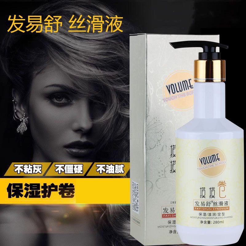 发易舒弹力素女卷发专用发膜丝滑原液摸摸卷护发软定型隐形发膜